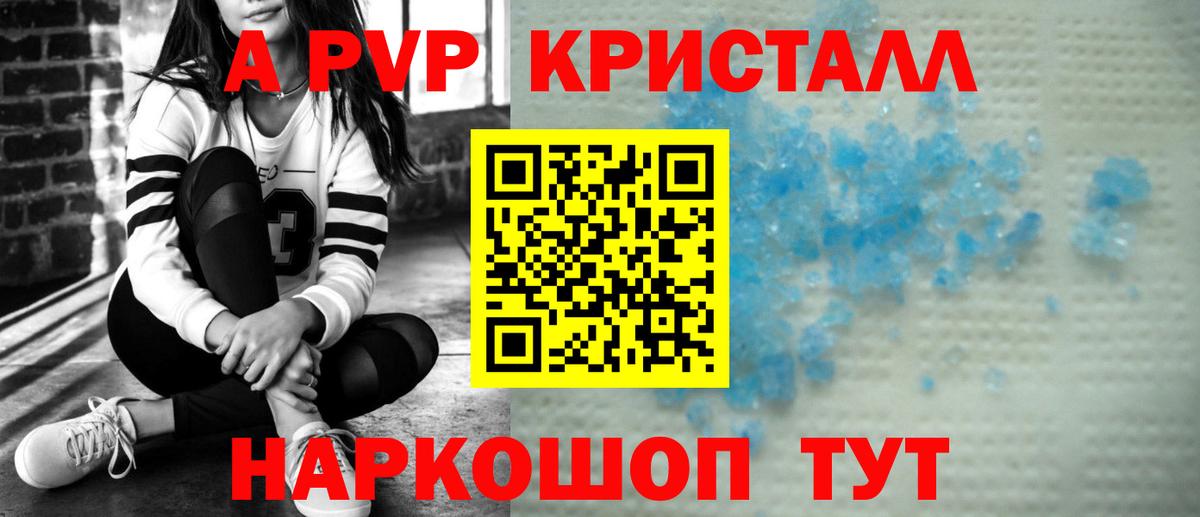 Альфа ПВП кристаллы Аргун