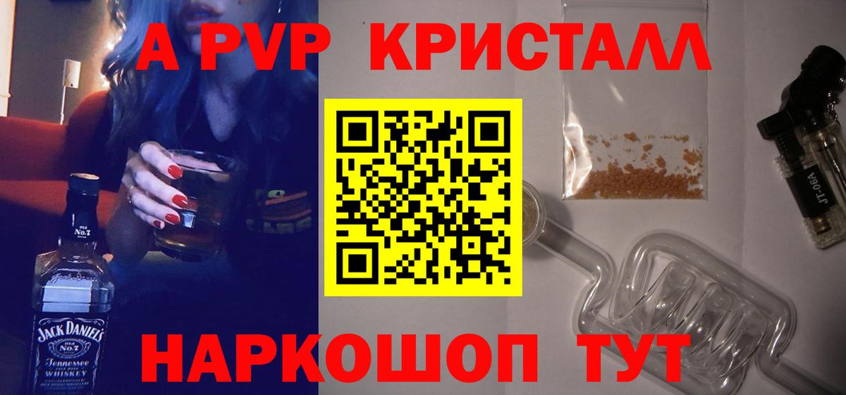 APVP кристаллы  A PVP мука  APVP VHQ  Аргун  Вход с VPN 