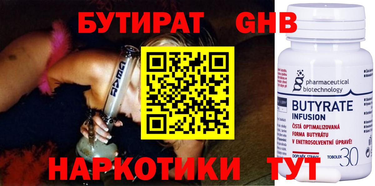 Бутират  БУТИРАТ оксибутират  Вход с VPN  Аргун 