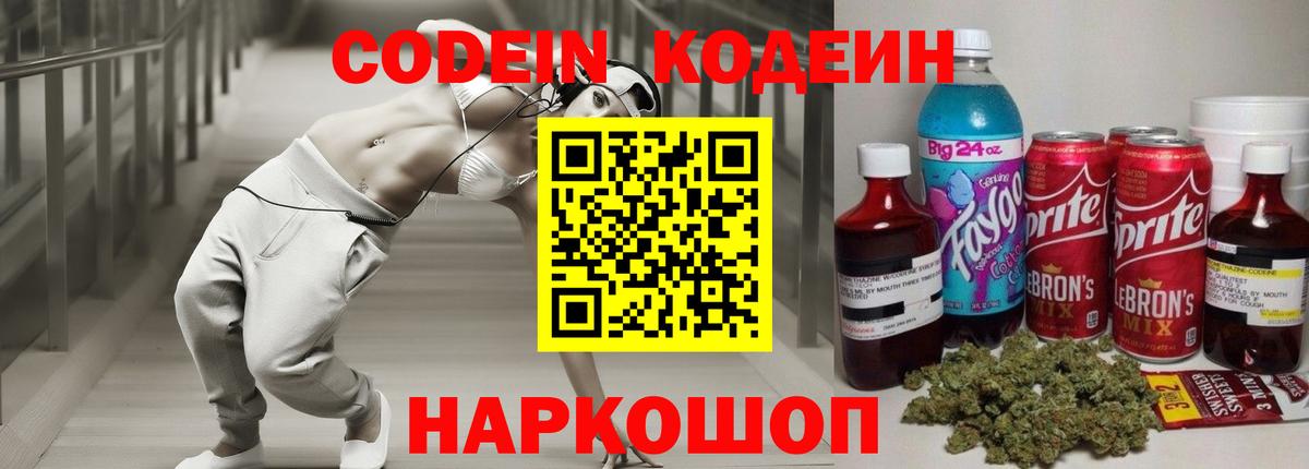 Кодеиновый сироп Lean Purple Drank  Вход с VPN  Аргун  Кодеин Purple Drank 