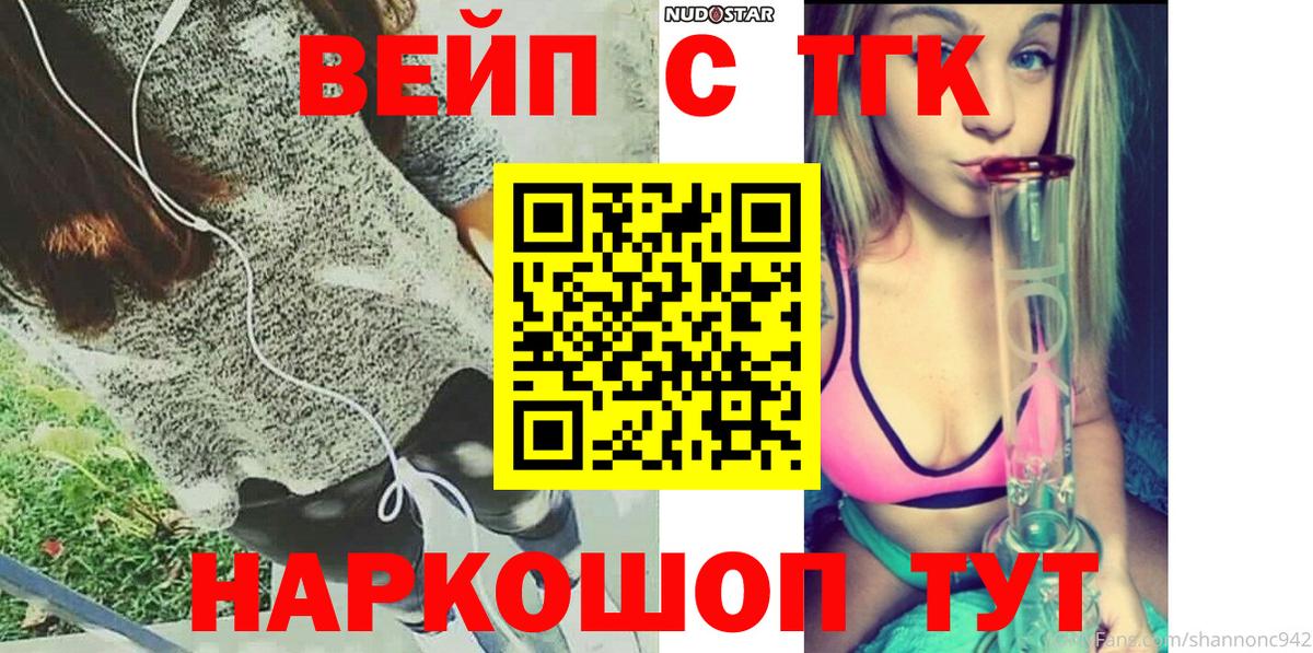 ТГК вейп  Вход с VPN  Аргун  Дистиллят ТГК THC oil 